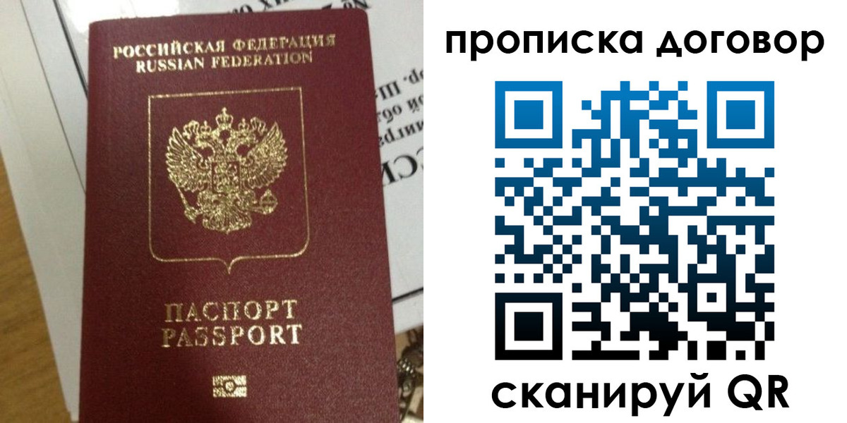 временная регистрация для всех в Донецке