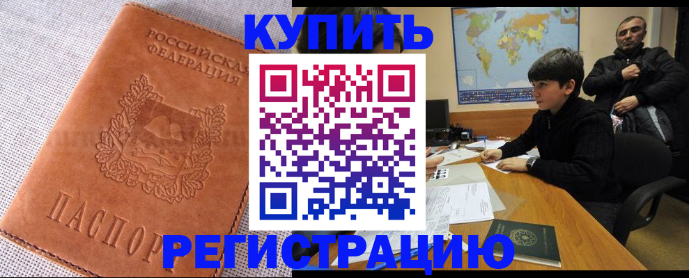 временная регистрация недорого в Донецке