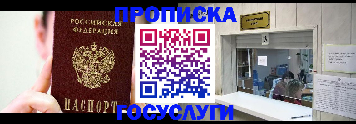 временная регистрация недорого в Донецке