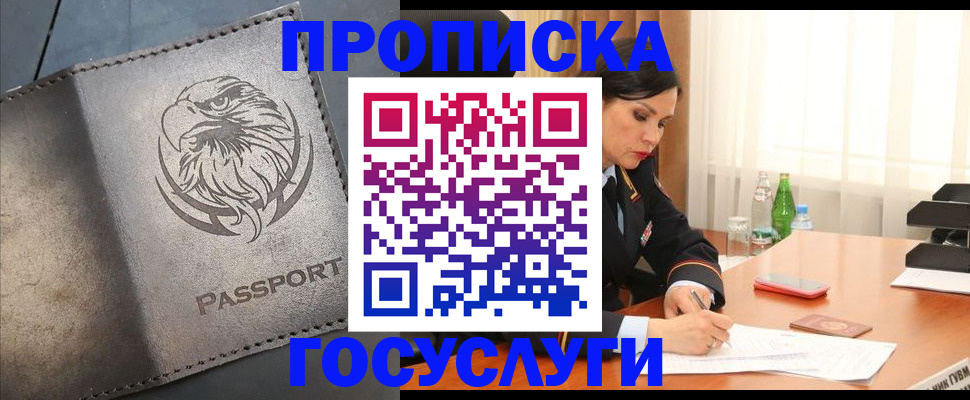 временная регистрация недорого в Донецке