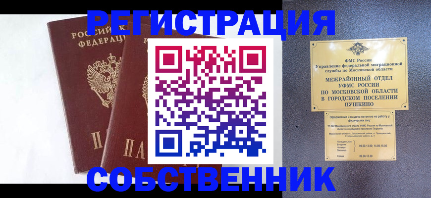 прописка поиск в Донецке