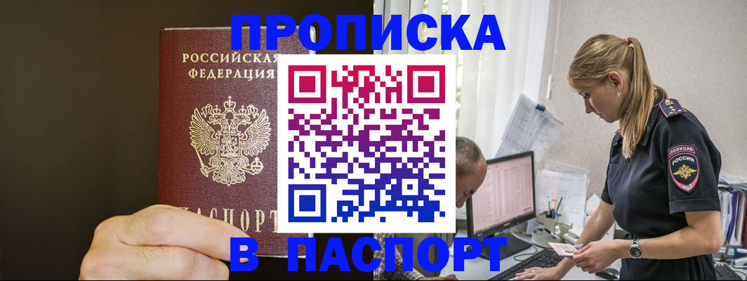 временная прописка в Донецке