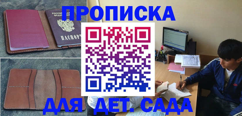 регистрация для школы в Донецке