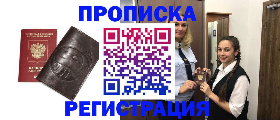 прописка паспорт в Донецке